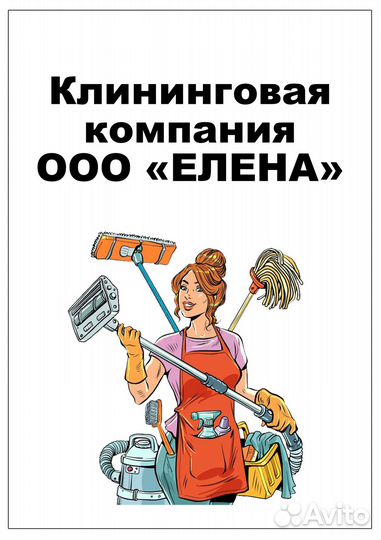 Уборка, химчистка
