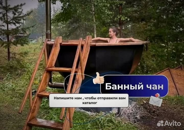 Банный чан с веслом в рассрочку