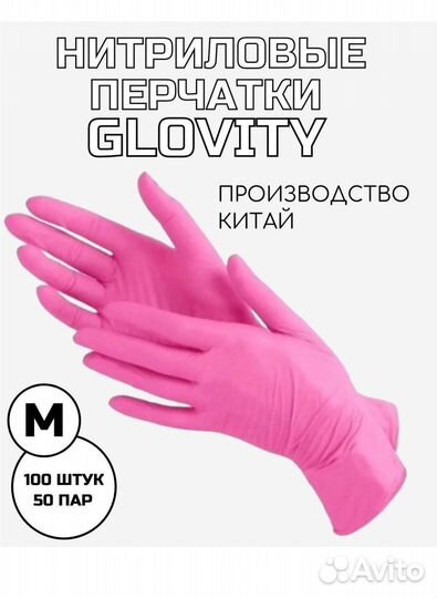 Перчатки нитриловые glovity Упаковка 100 штук