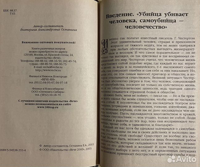 Книга о знаменитостях «Трагические самоубийства»