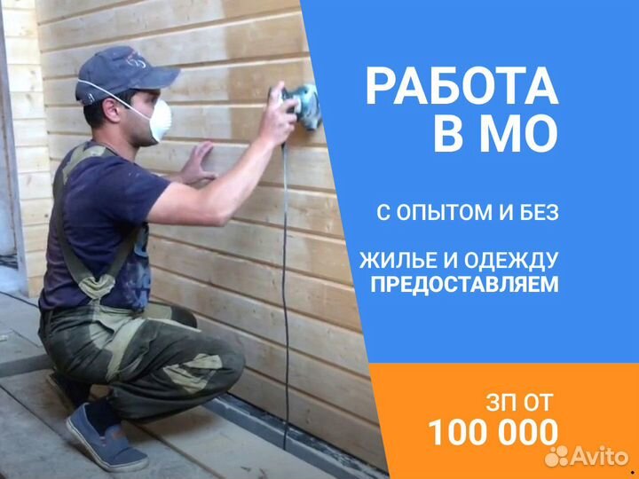 Работа вахтой Плотник (шлифовщик/маляр)