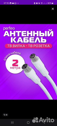 Антенный кабель для тв