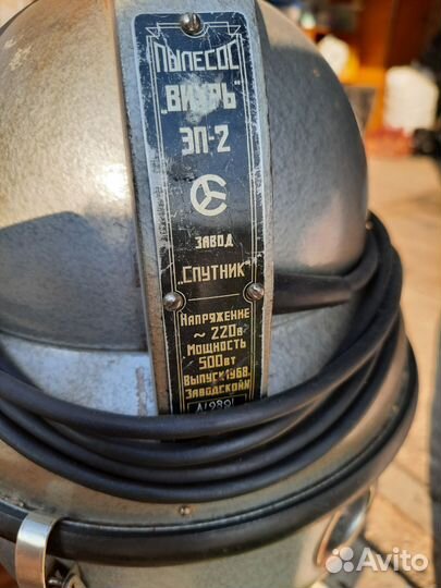 Пылесос Вихрь эп-2