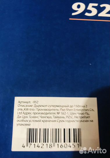 Дырокол супермощный на 150 листов