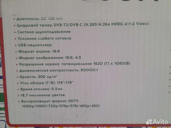 Телевизор ЖК 22 дюйма