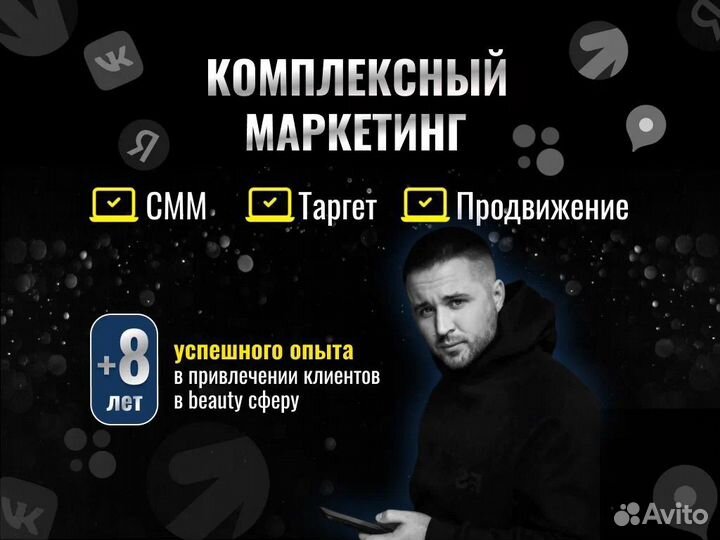 Маркетинг / реклама (Beauty сфера )