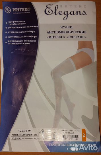 Компрессионные чулки 2 класс размер L