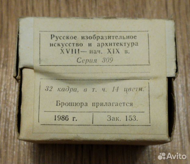 Диапозитивы пленочные СССР. Новые