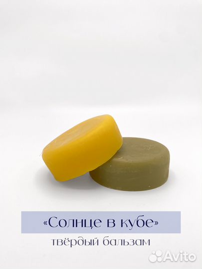 Твердый бальзам «Солнце в кубе»