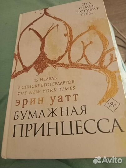 Книга Бумажная принцесса
