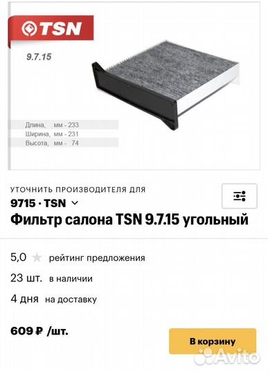 Фильтр салона угольный TSN для Лансер и Аутлендер