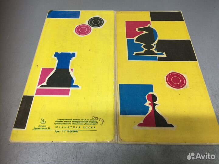 Шахматная доска