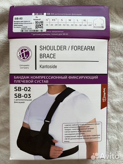 Бандаж компрессионный фиксирующий плечевой сустав