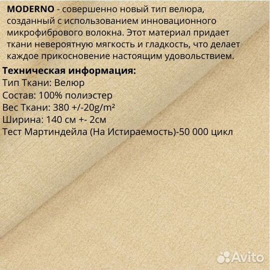Ткань мебельная (Велюр) Moderno 001