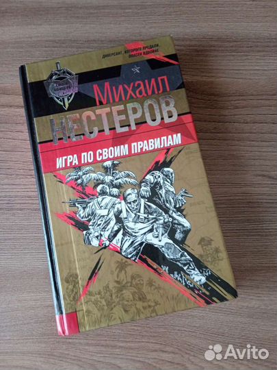 Книга М. Нестерова