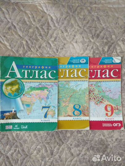 Атлас по географии