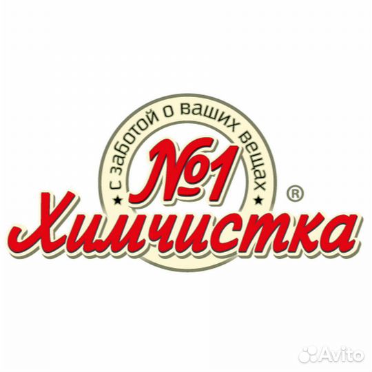 Приемщица в химчистку / Менеджер по приему заказов