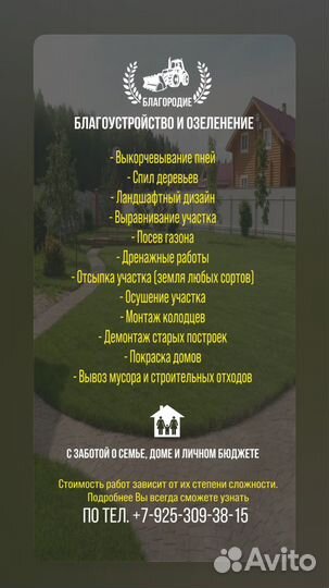 Благоустройство, выкорчевывание и озеленение