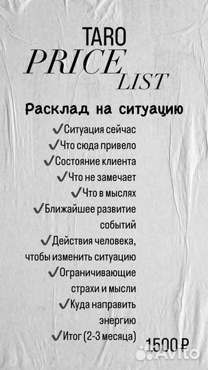 Расклад на картах Таро в день обращения