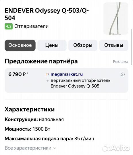 Отпариватель для одежды endever Odyssey Q-503