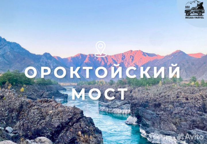 Тур Горный Алтай 5 дней. Все включено