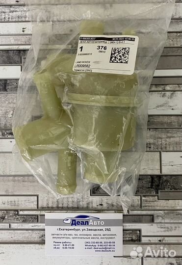 Термостат land rover discovery 3 2.7TD