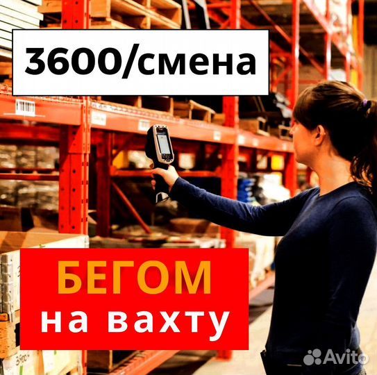 Сборщик заказов в Москву