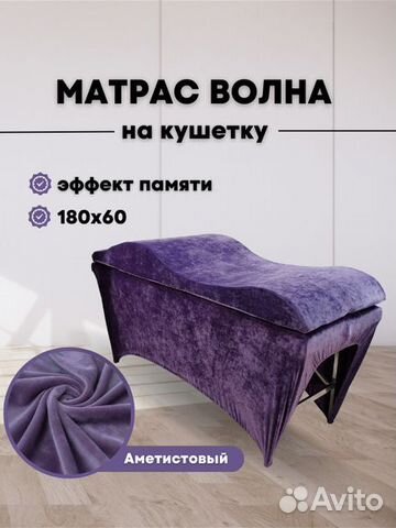 Матрас на кушетку волна