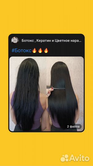 Наращивание волос,Ботокс,Кератиновое выпрямление
