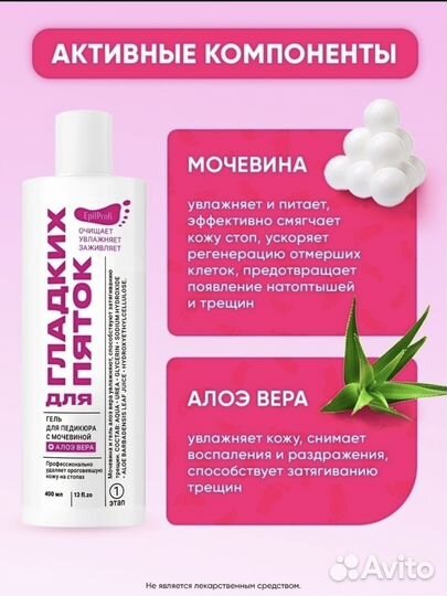 Гель для гладких пяток