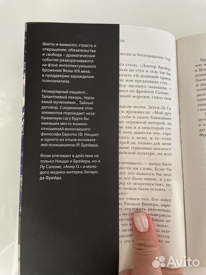 Книга Когда Ницше плакал