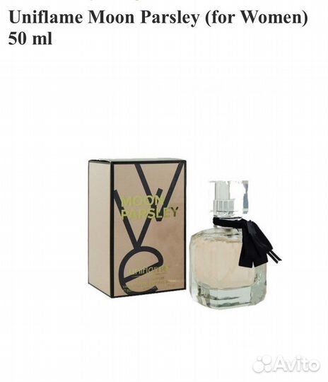 Духи moon parsley uniflame оригинал