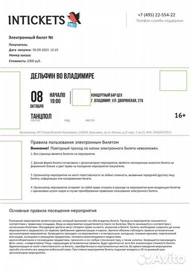 Билеты на концерт Дельфина