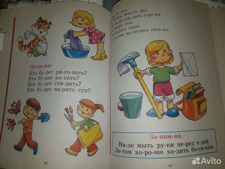 Букварь Жукова+ журналы