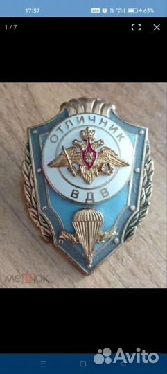 Отличник вдв