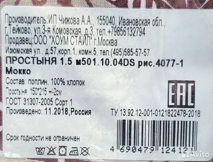 Простынь хлопок