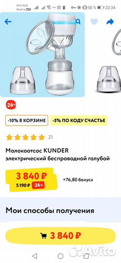 Молокоотсос электрический