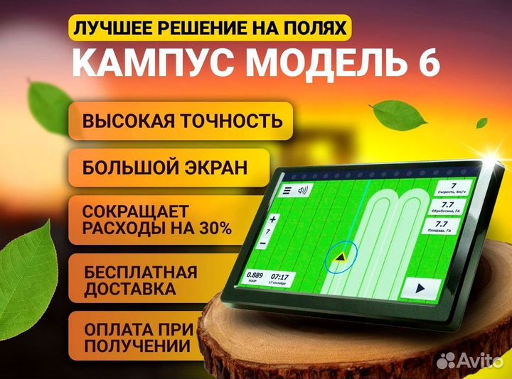 Агронавигатор Кампус NEW Курсоуказатель GXY