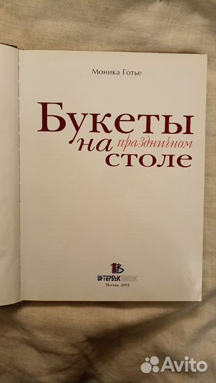 Букеты на праздничном столе