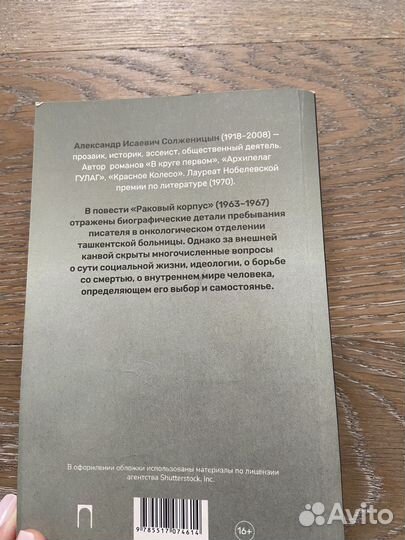 Книга А.Солженицын 
