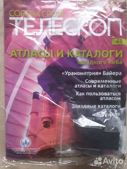 Собери свой телескоп