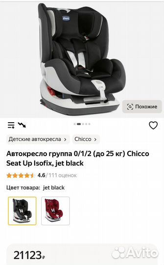 Детское автокресло 0 до 25 кг isofix