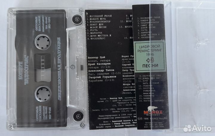 Аудиокассеты группы Кино. 46; Песни под гитару