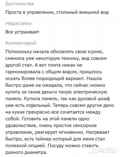 Варочная панель новая