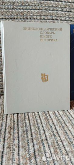 Энциклопедический словарь