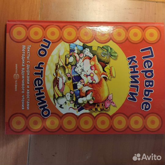 Книги для обучения чтению