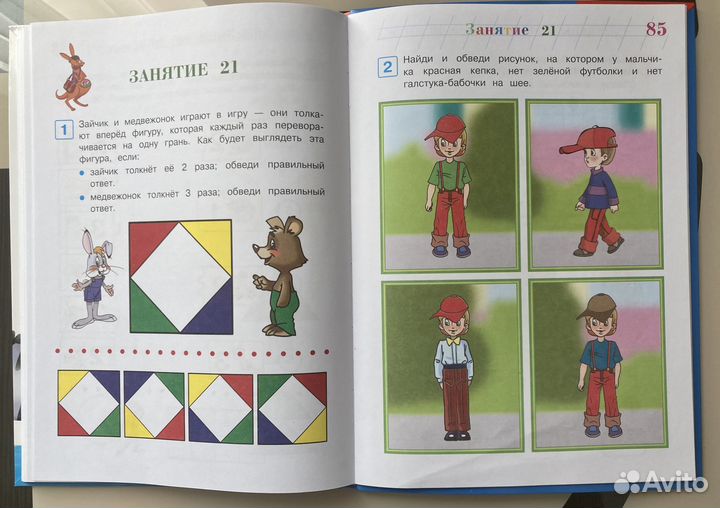 Развиваю логическое мышление: для детей 5-6 лет