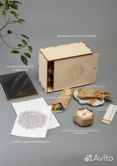 Набор для медитации