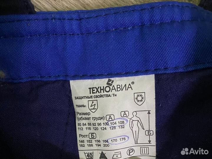 Спецодежда