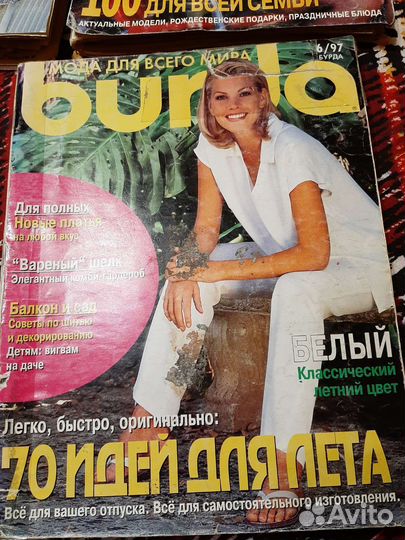 Журналы бурда моден,1995 и 1997